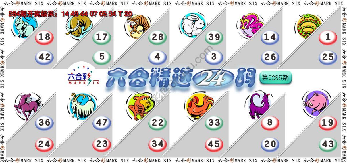 六合精选24码