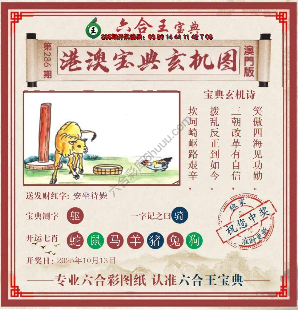 六合王港澳宝典玄机图