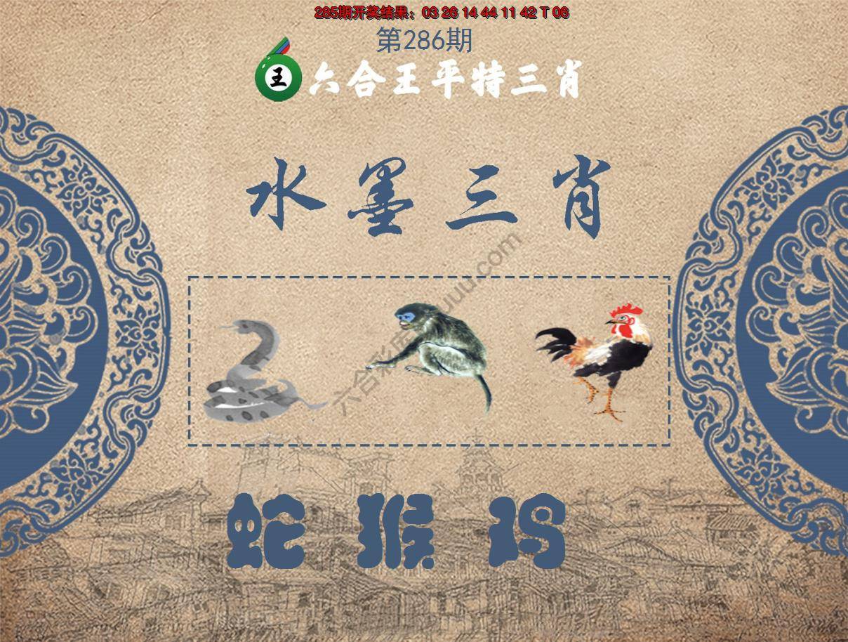 六合王水墨三肖