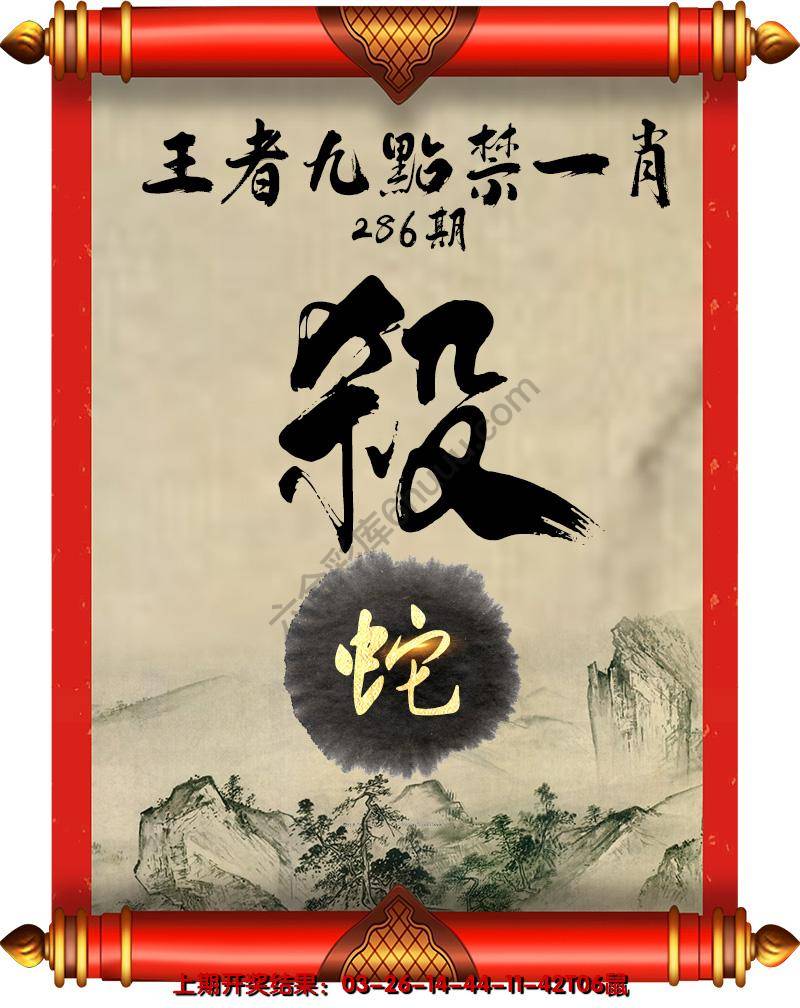 王者九点禁一肖