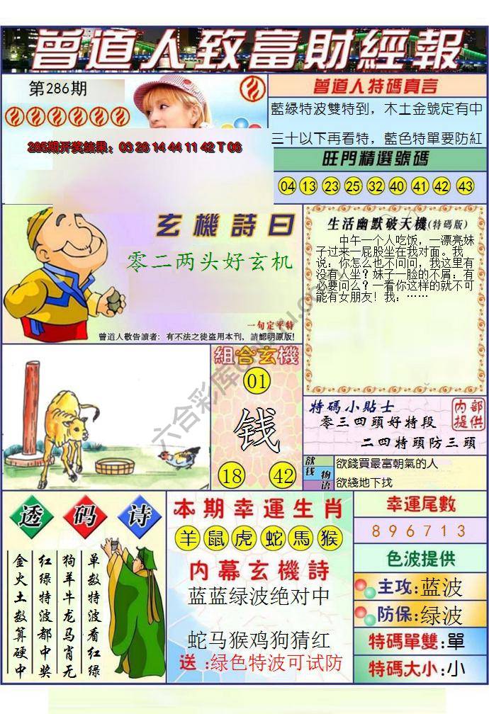 澳门曾道人致富财经报