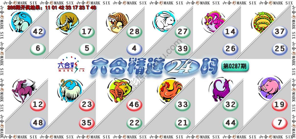 六合精选24码