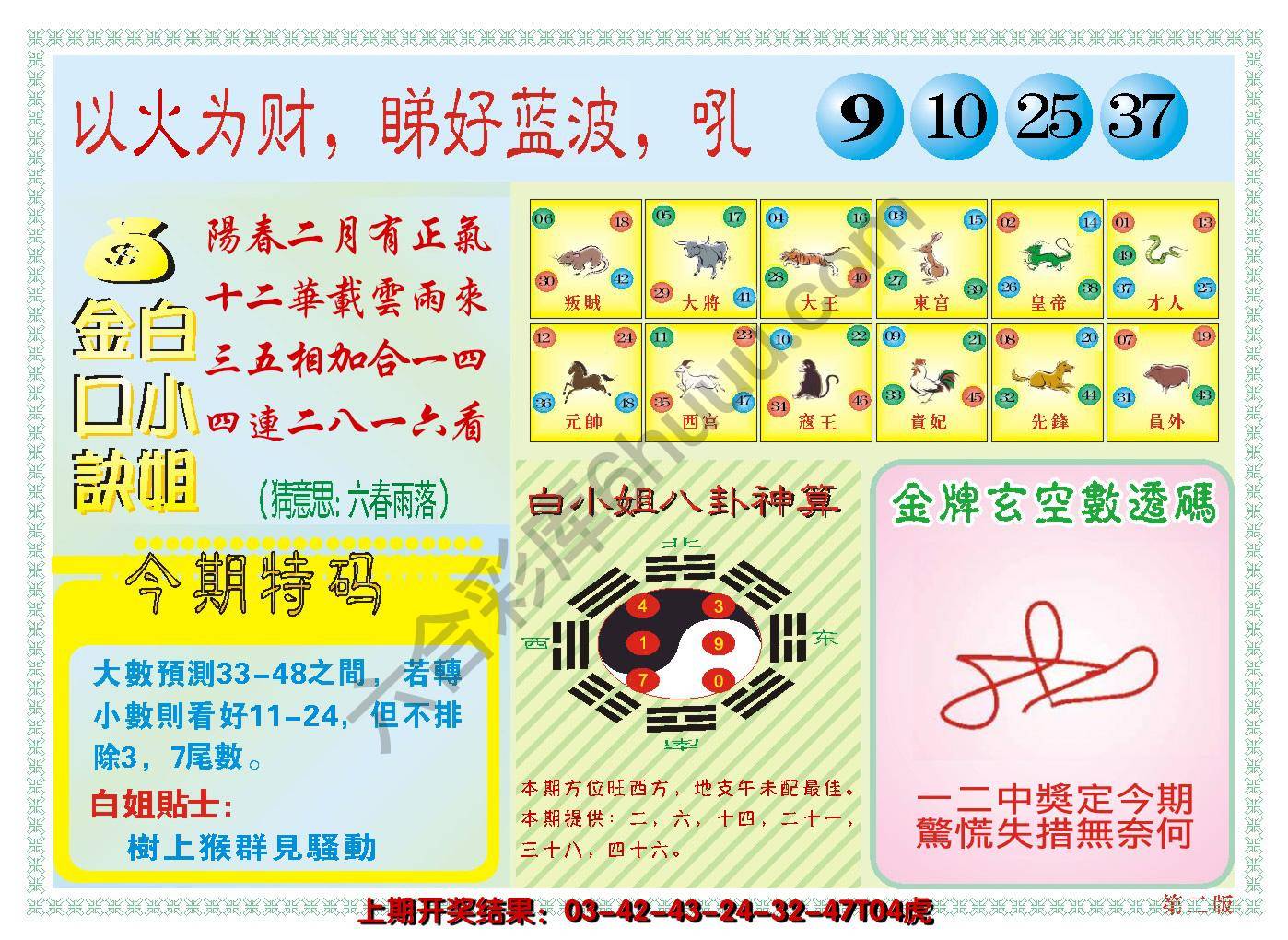 澳门白小姐金口决