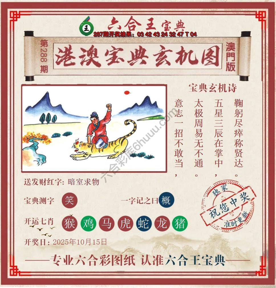 六合王港澳宝典玄机图