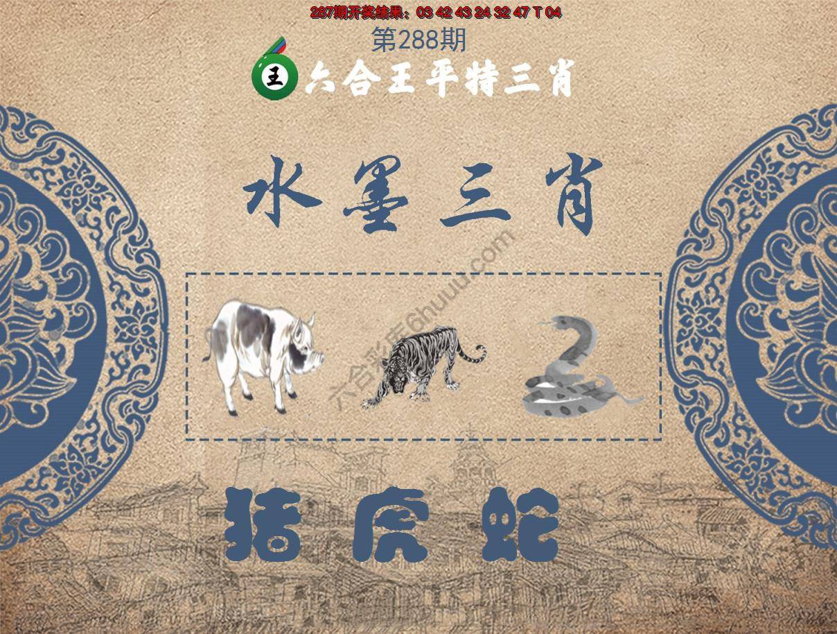 六合王水墨三肖