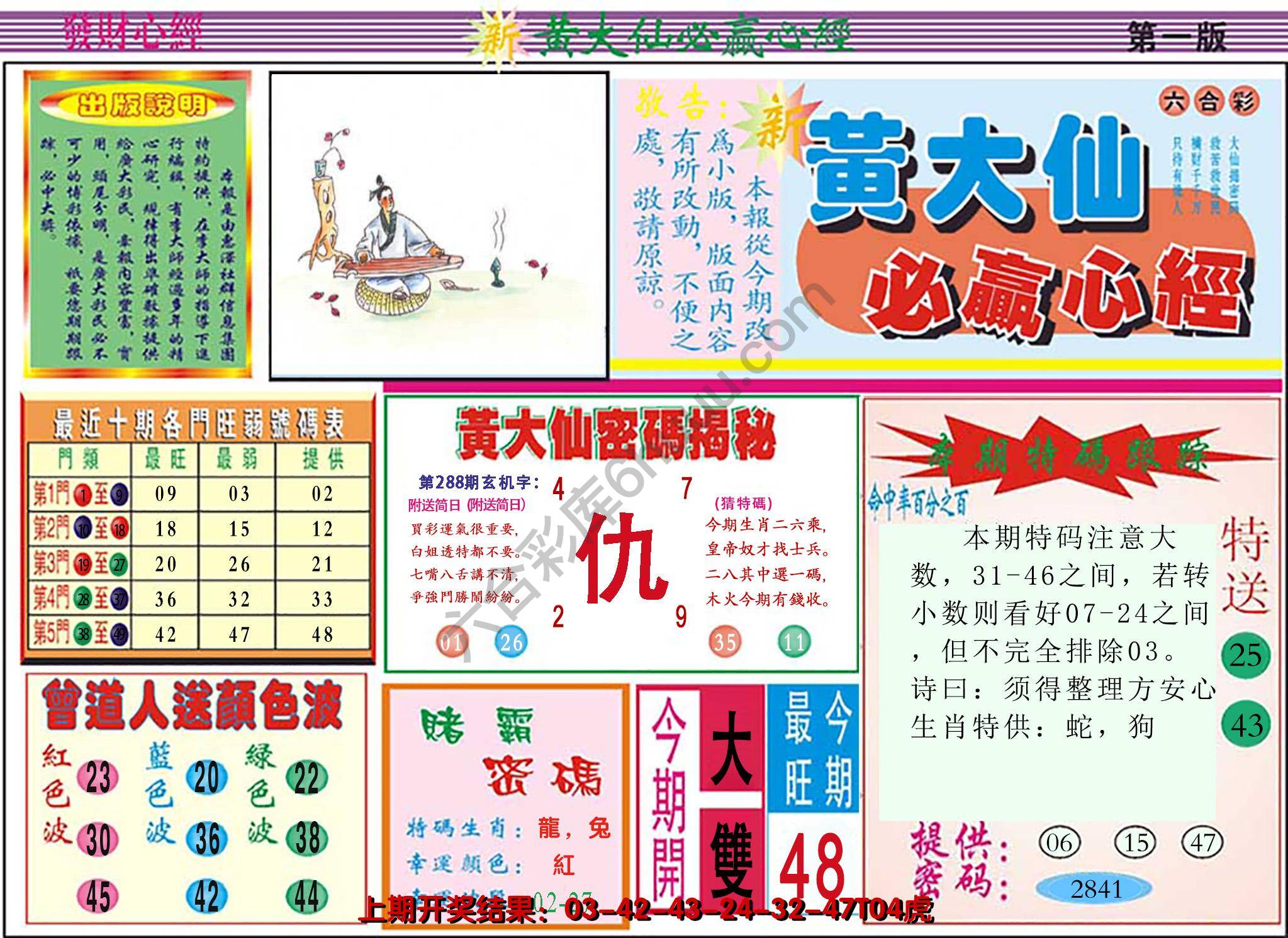 澳门黄大仙必赢心经