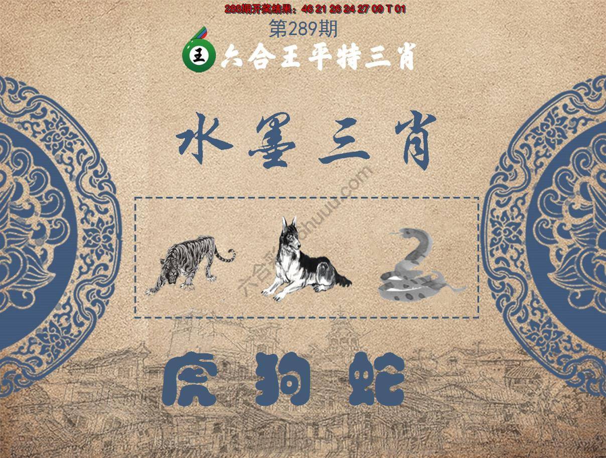 六合王水墨三肖