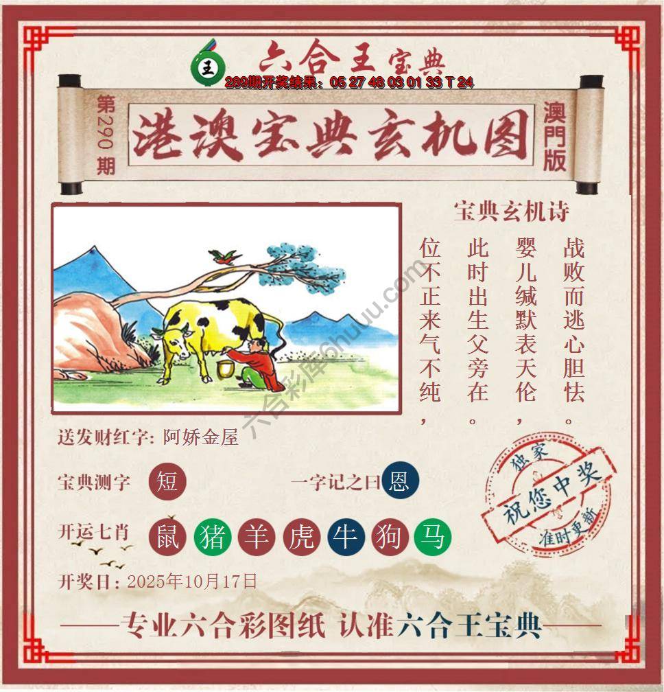 六合王港澳宝典玄机图