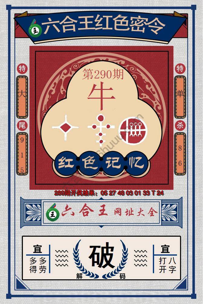 六合王红色密令