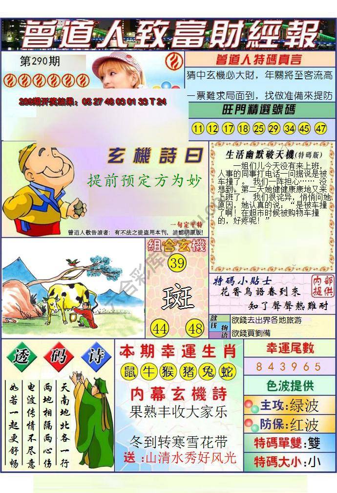 曾道人致福财经