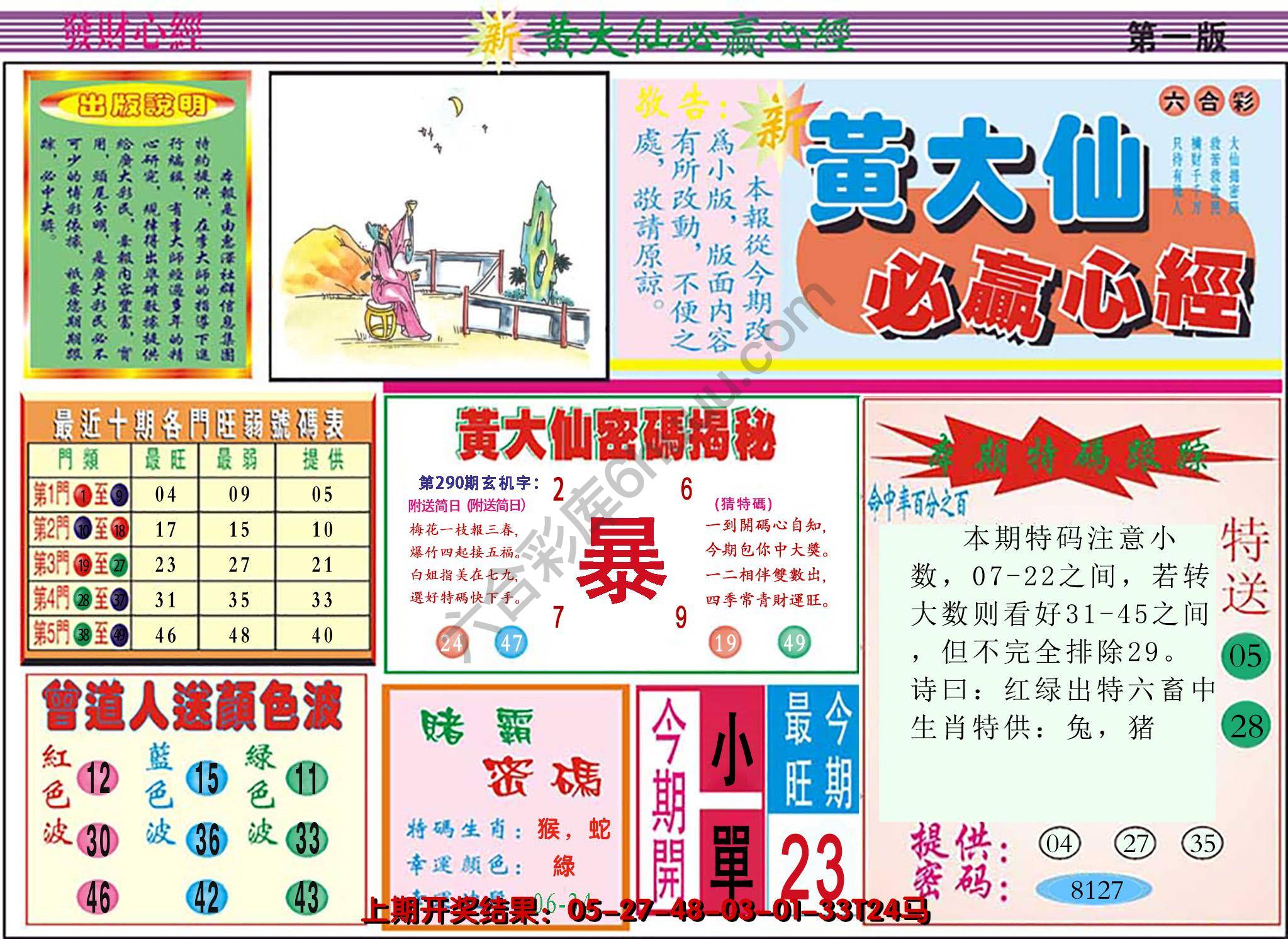 澳门黄大仙必赢心经