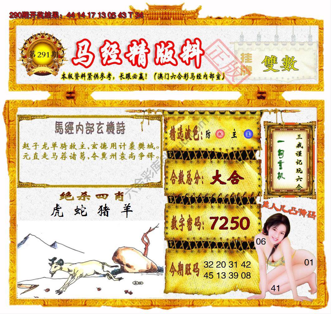 马经精版料