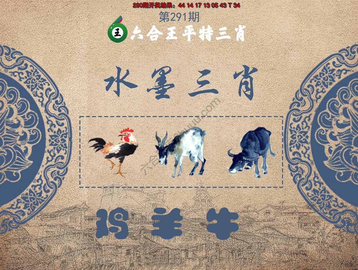 六合王水墨三肖