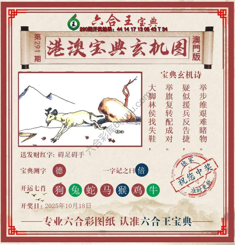 六合王港澳宝典玄机图