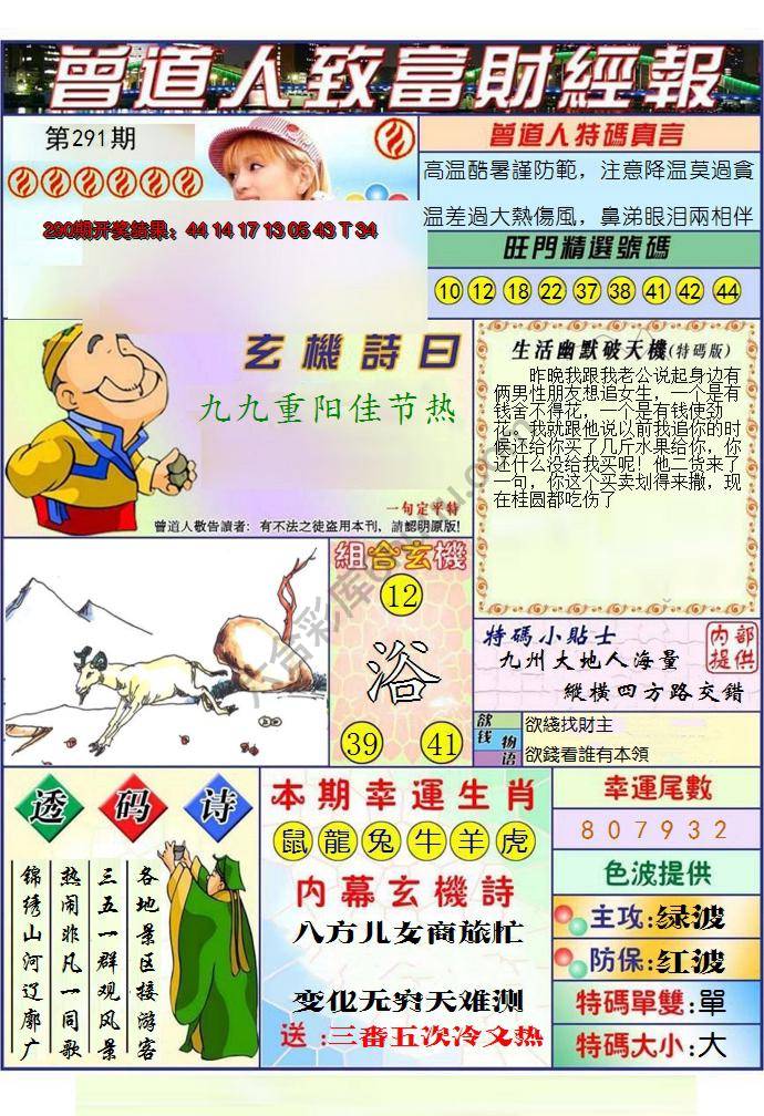 曾道人致福财经