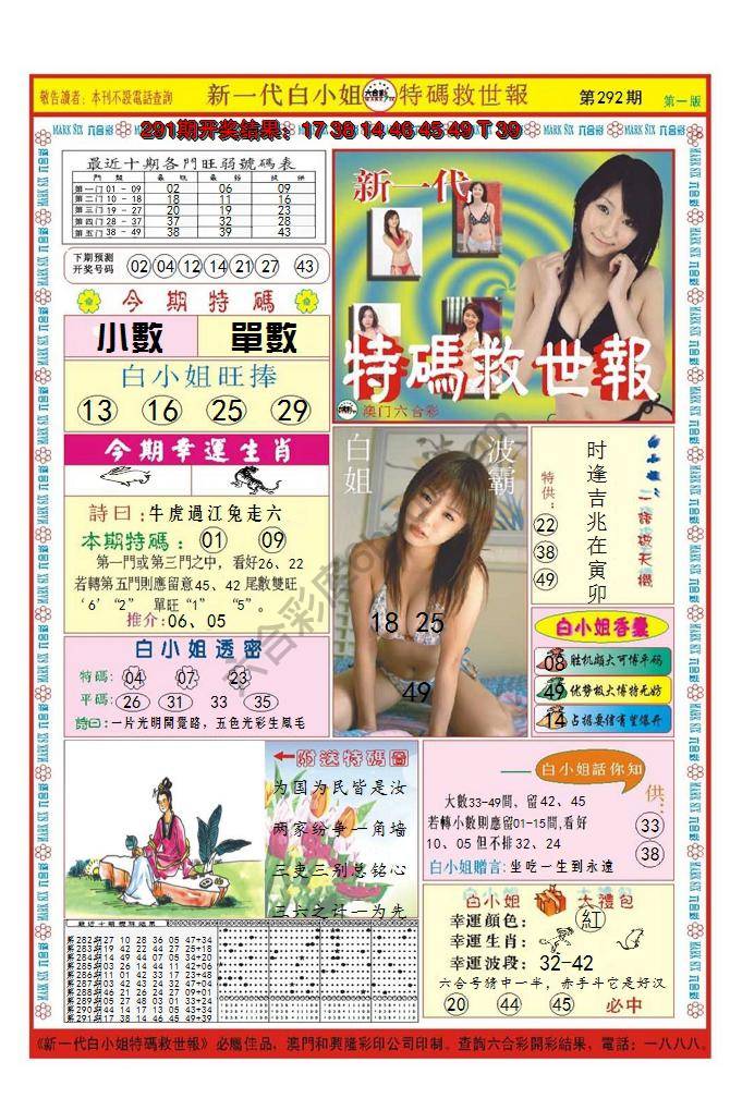 澳门特码救世报