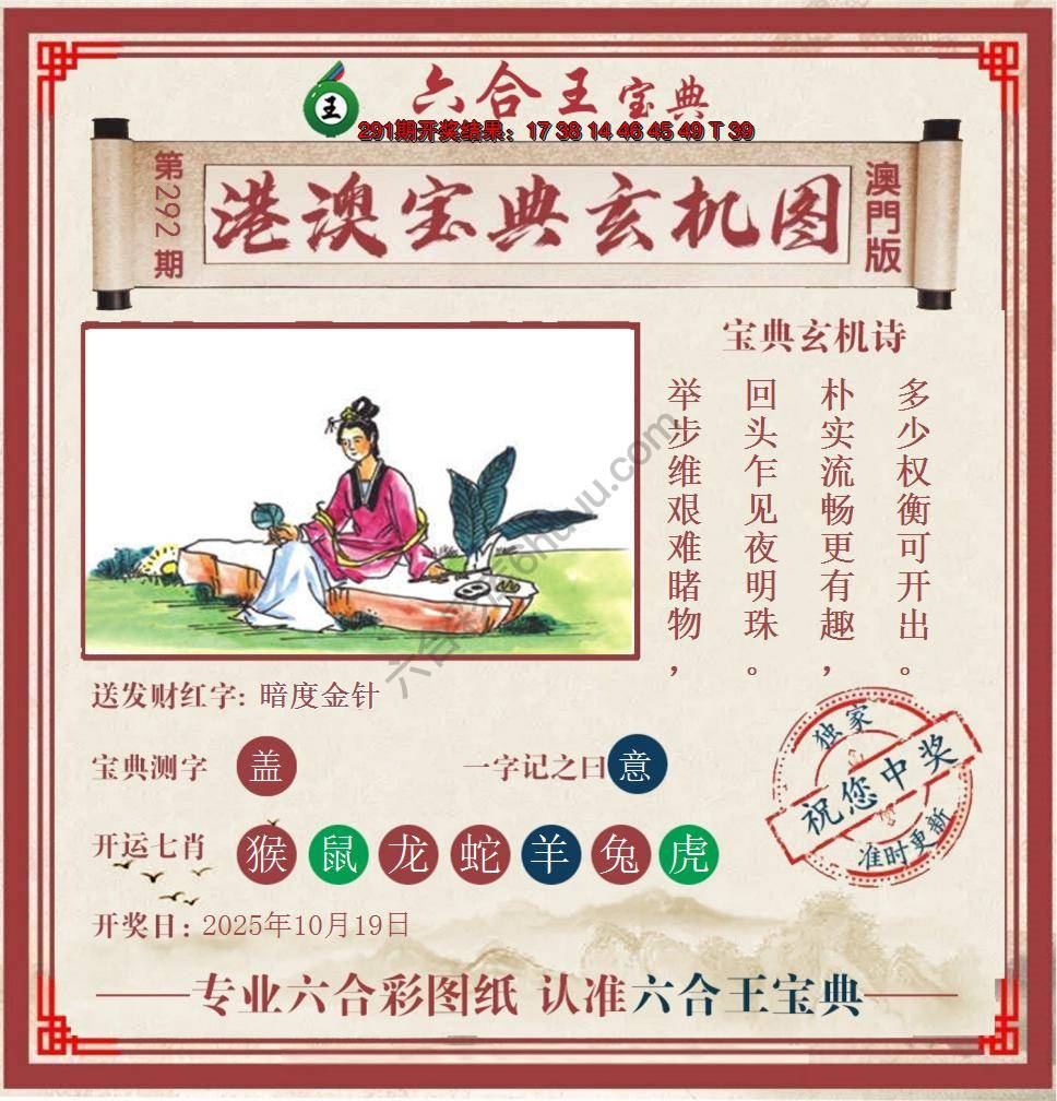 六合王港澳宝典玄机图