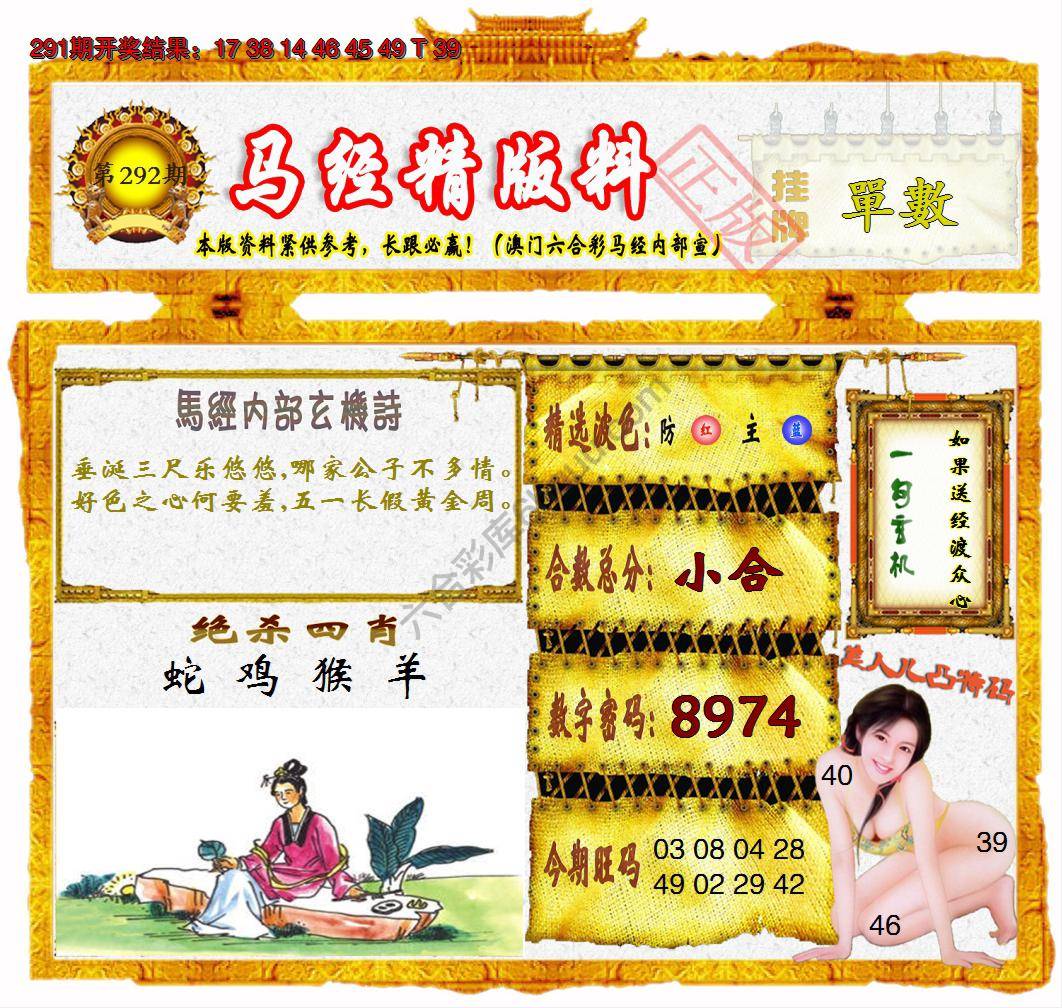 马经精版料