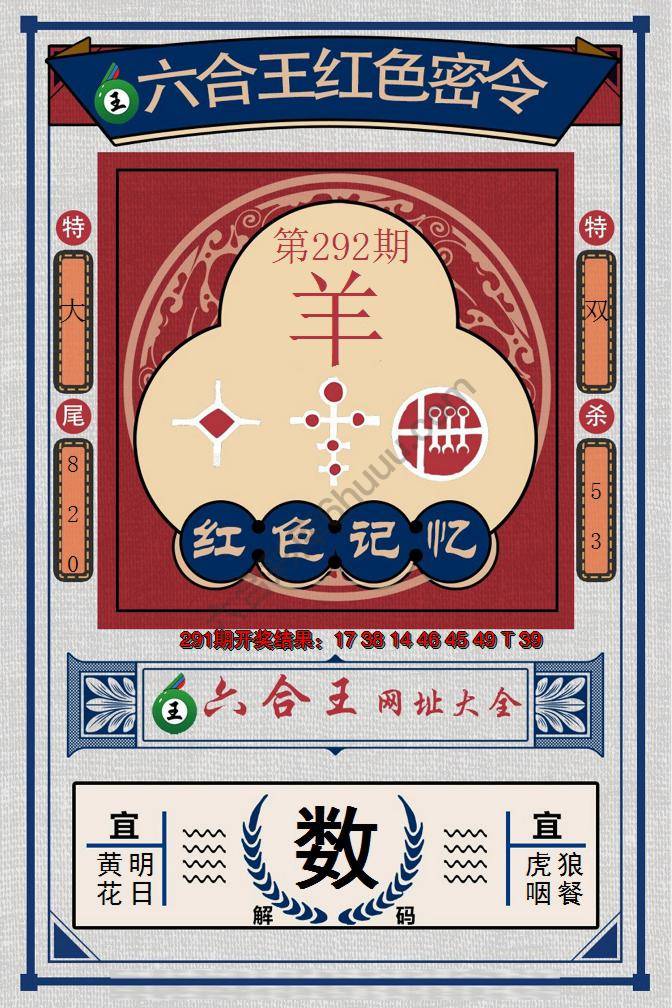 六合王红色密令