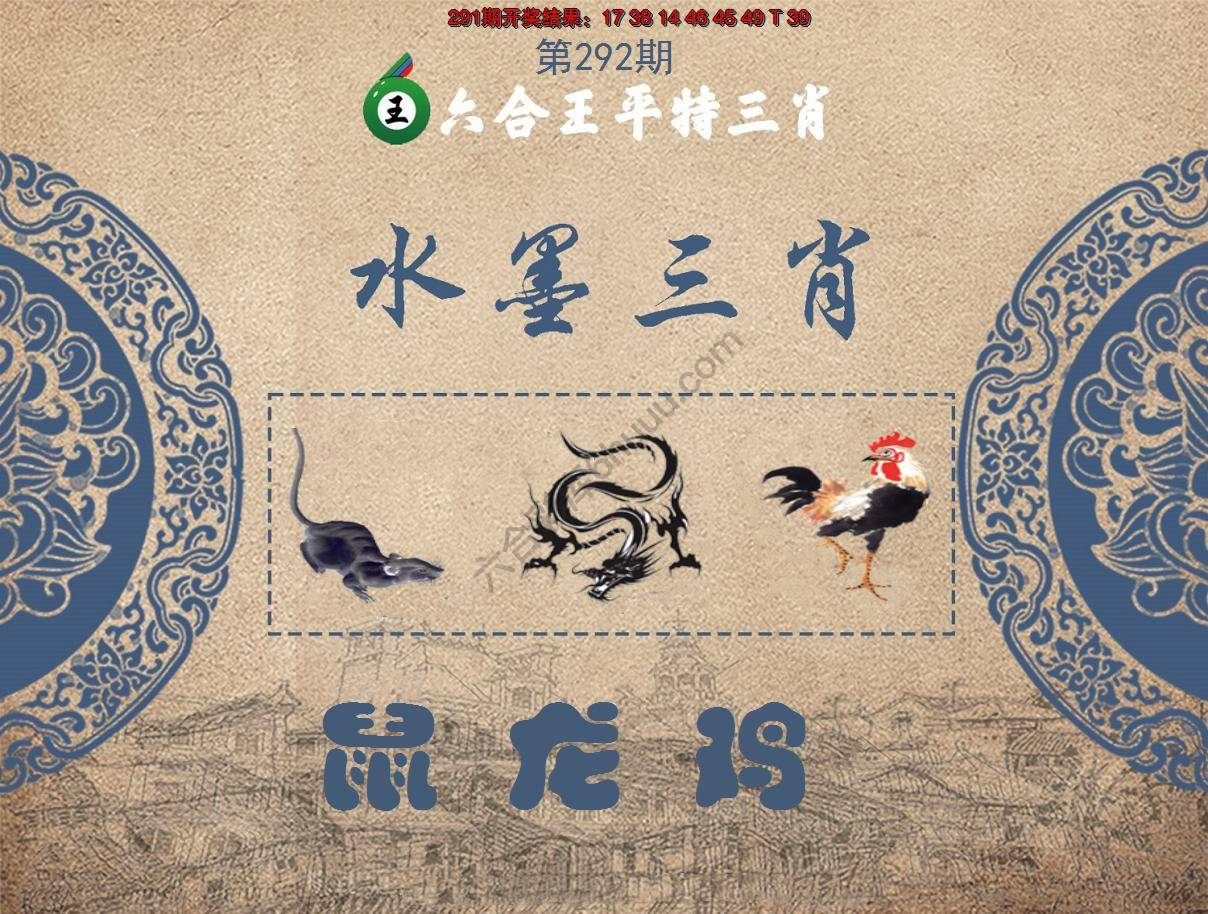 六合王水墨三肖