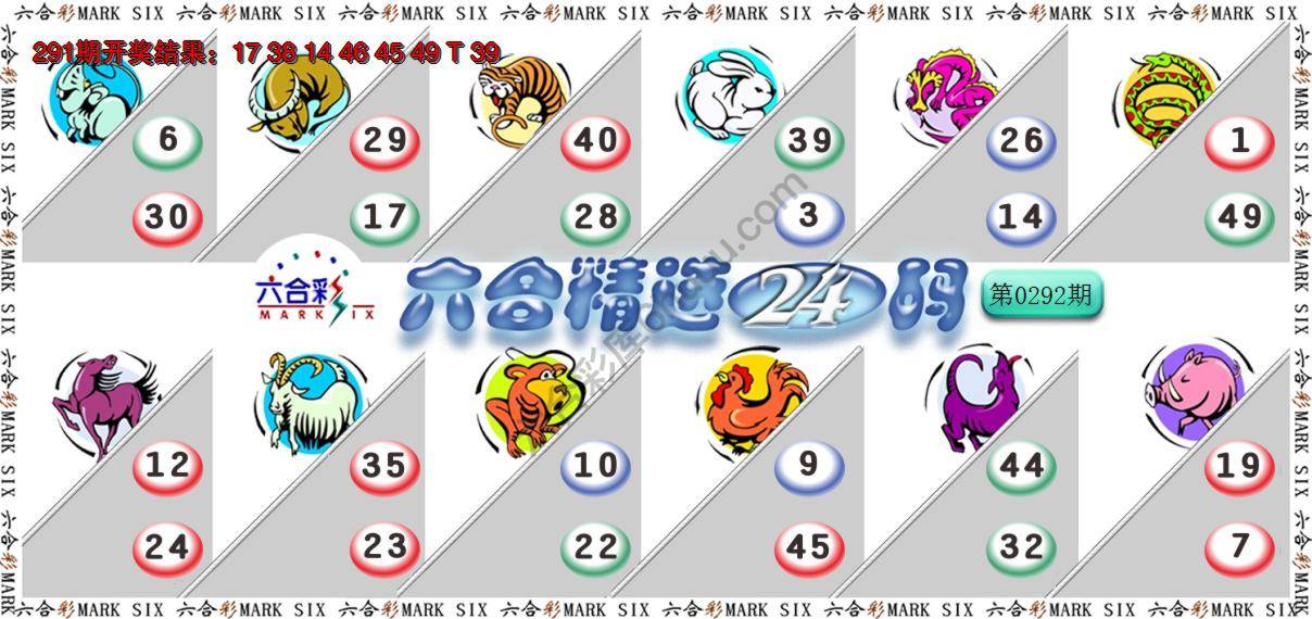 六合精选24码