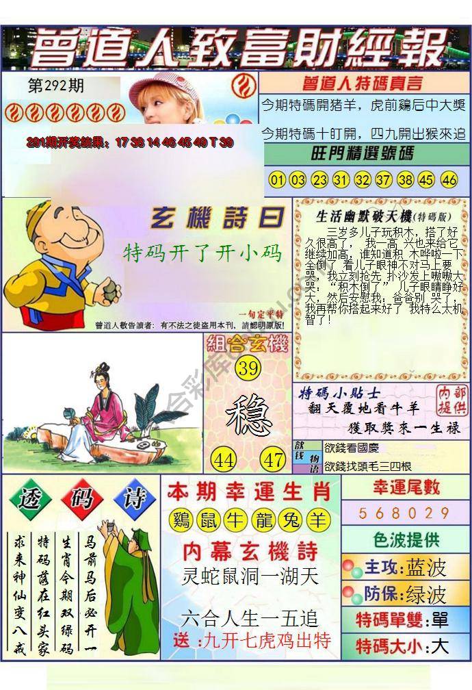 曾道人致福财经