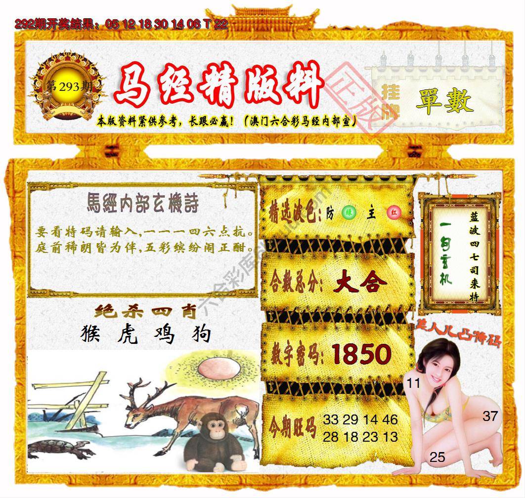 马经精版料