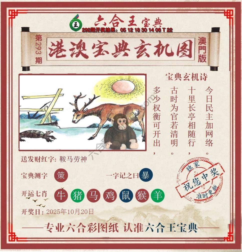 六合王港澳宝典玄机图