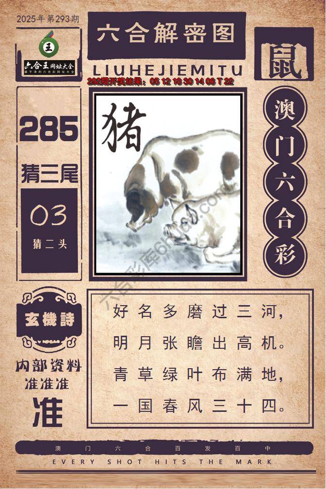 六合王六合解密