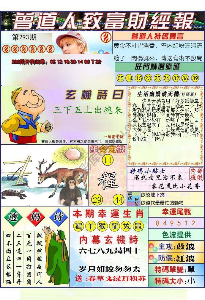 澳门曾道人致富财经报