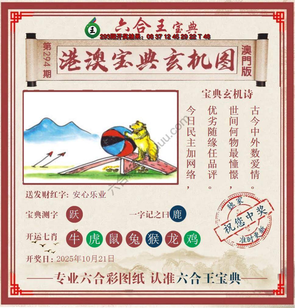 六合王港澳宝典玄机图