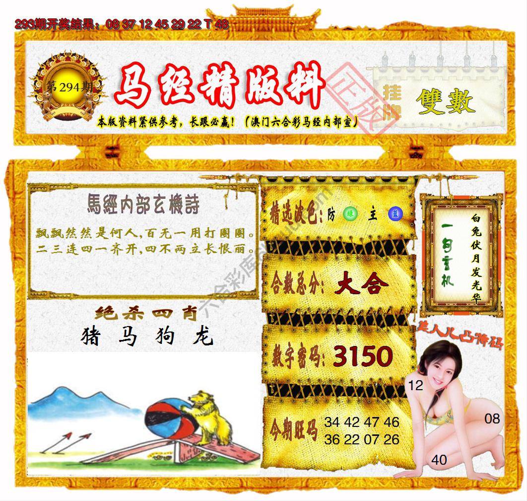 马经精版料
