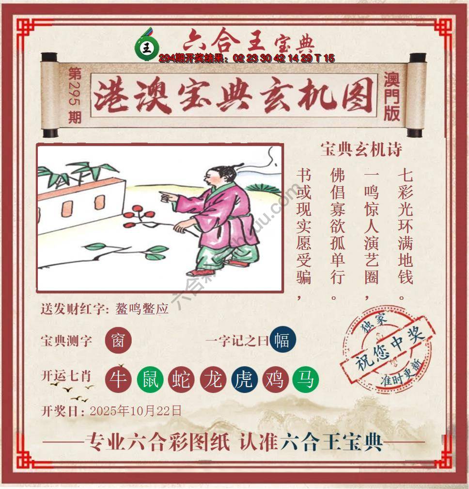 六合王港澳宝典玄机图