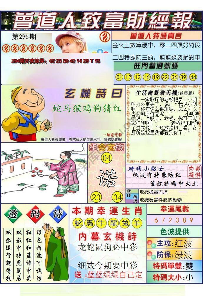 澳门曾道人致富财经报