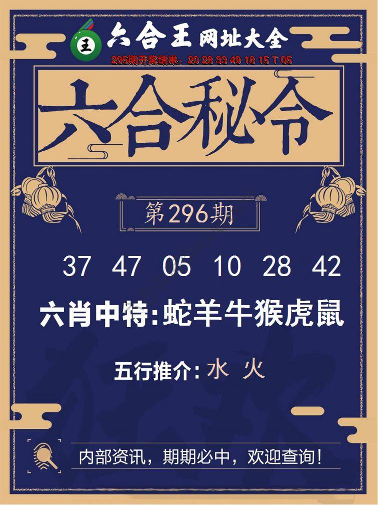 六合王六合密令