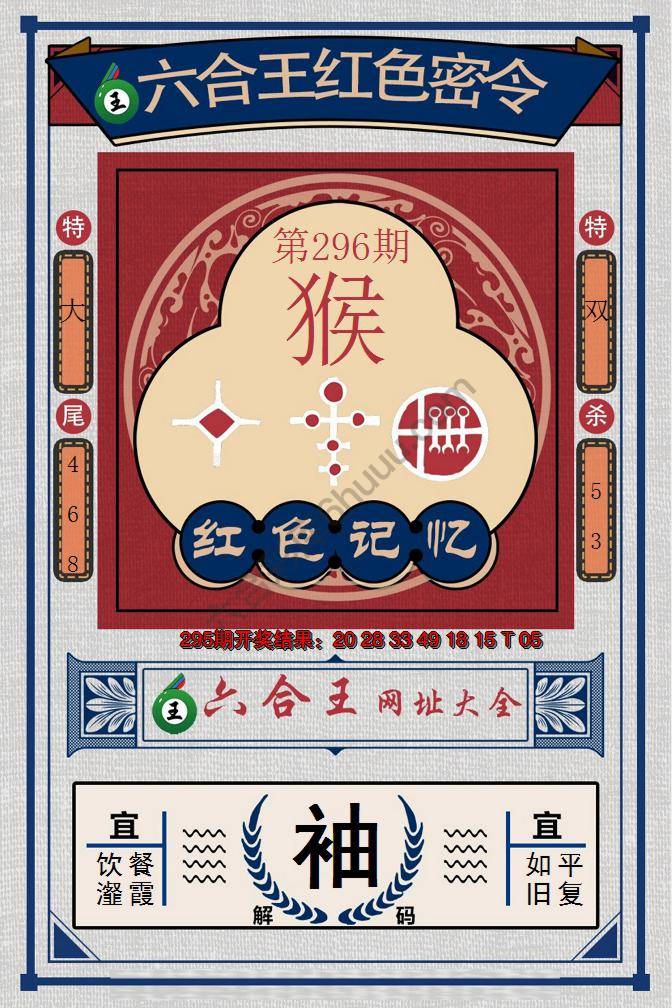 六合王红色密令