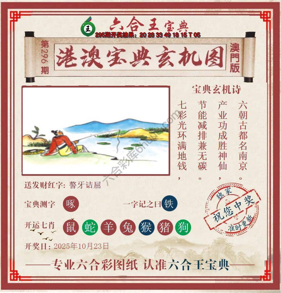 六合王港澳宝典玄机图