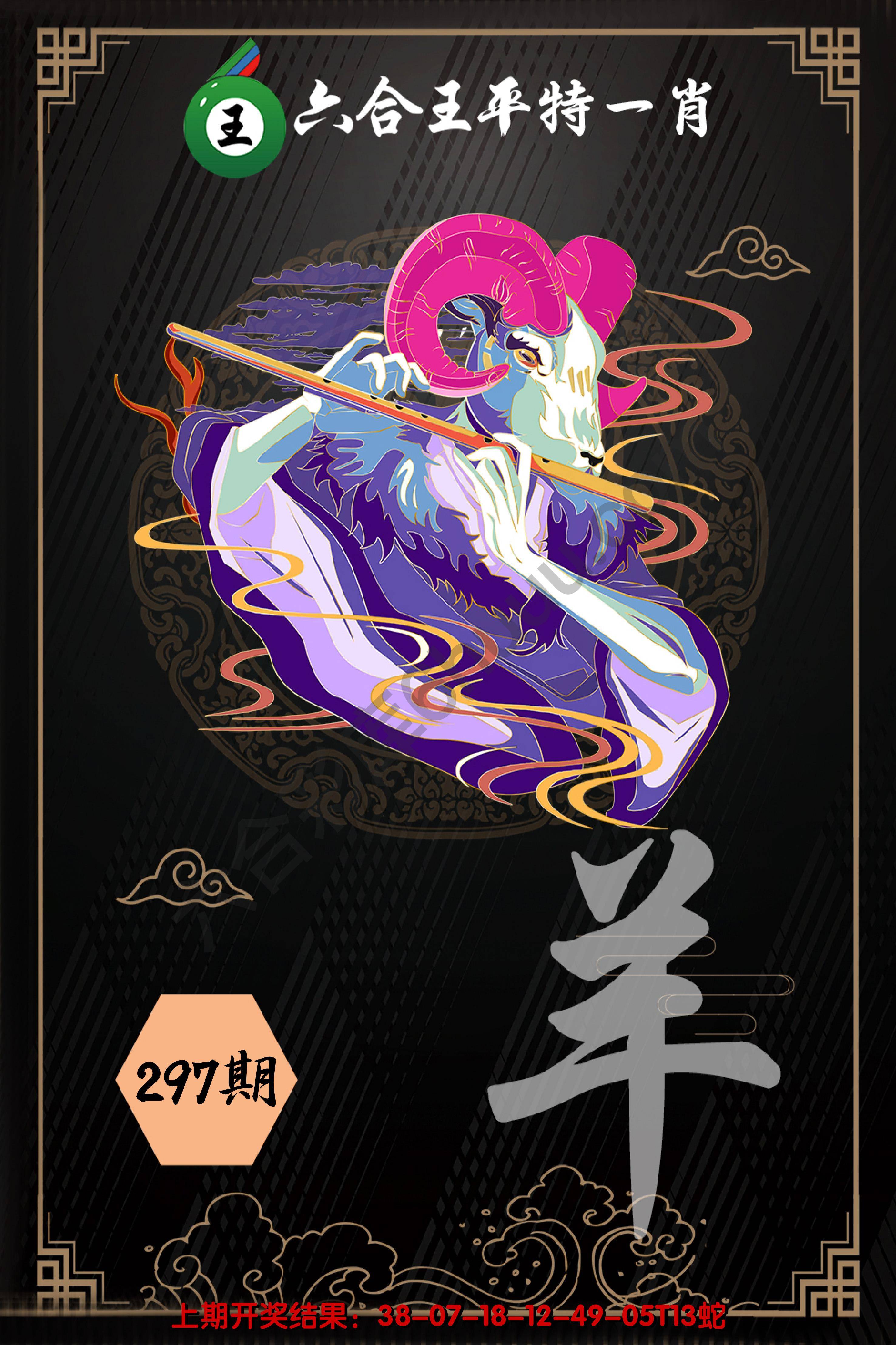 六合王平特一肖