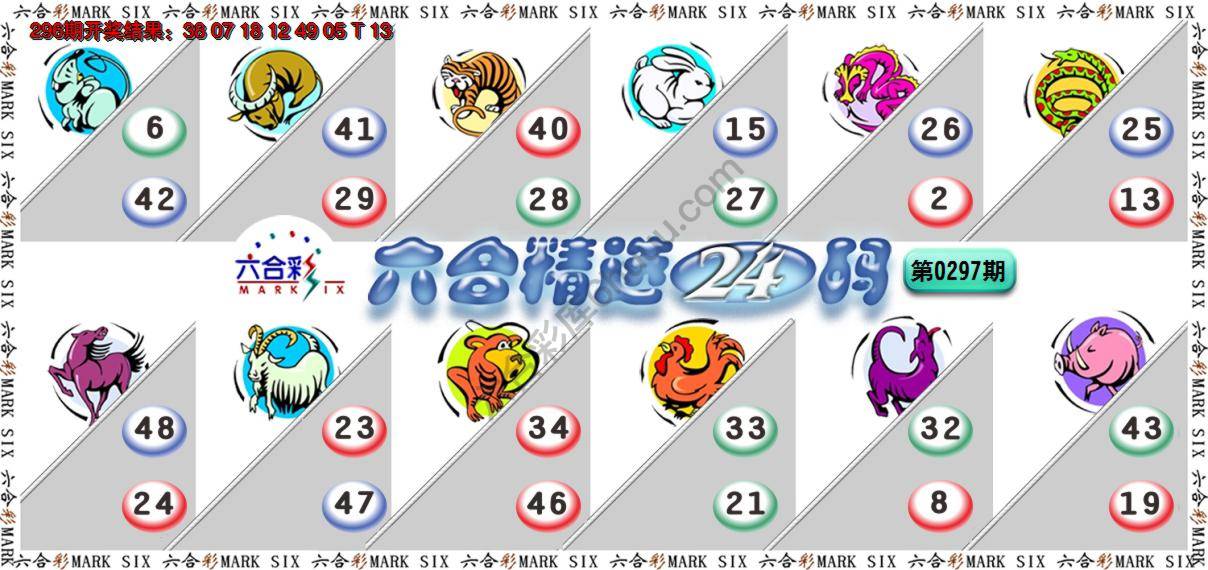 六合精选24码