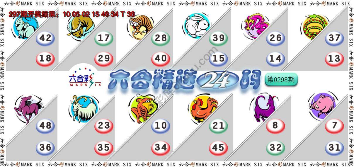 六合精选24码