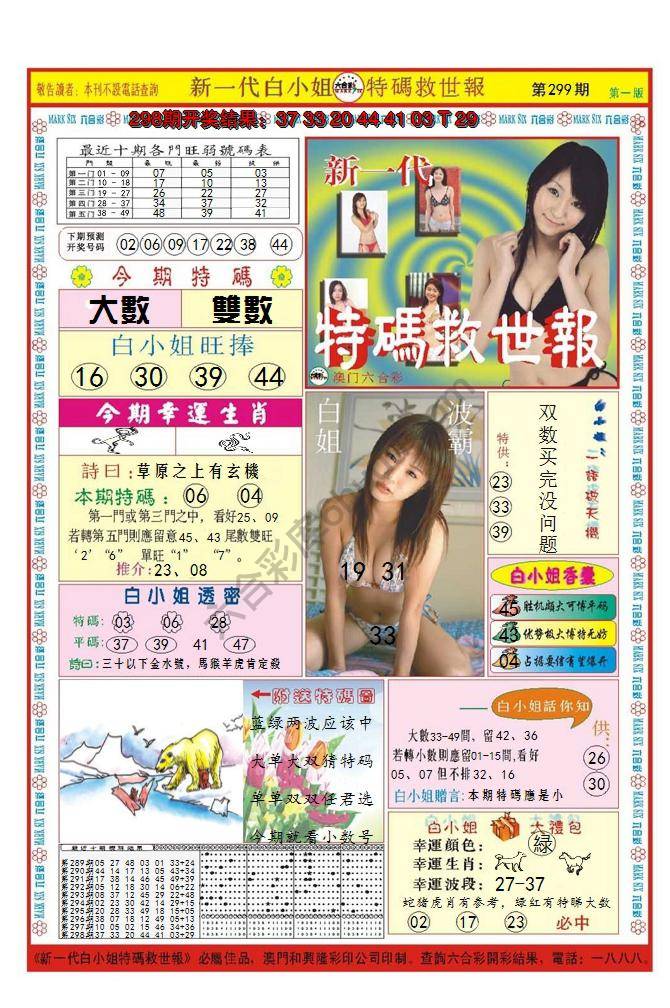 澳门特码救世报