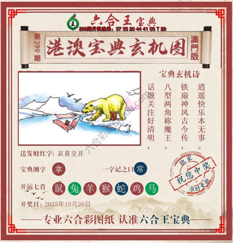 六合王港澳宝典玄机图