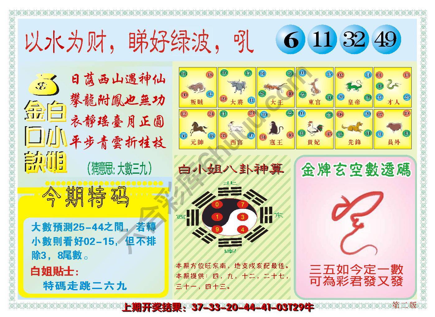 澳门白小姐金口诀