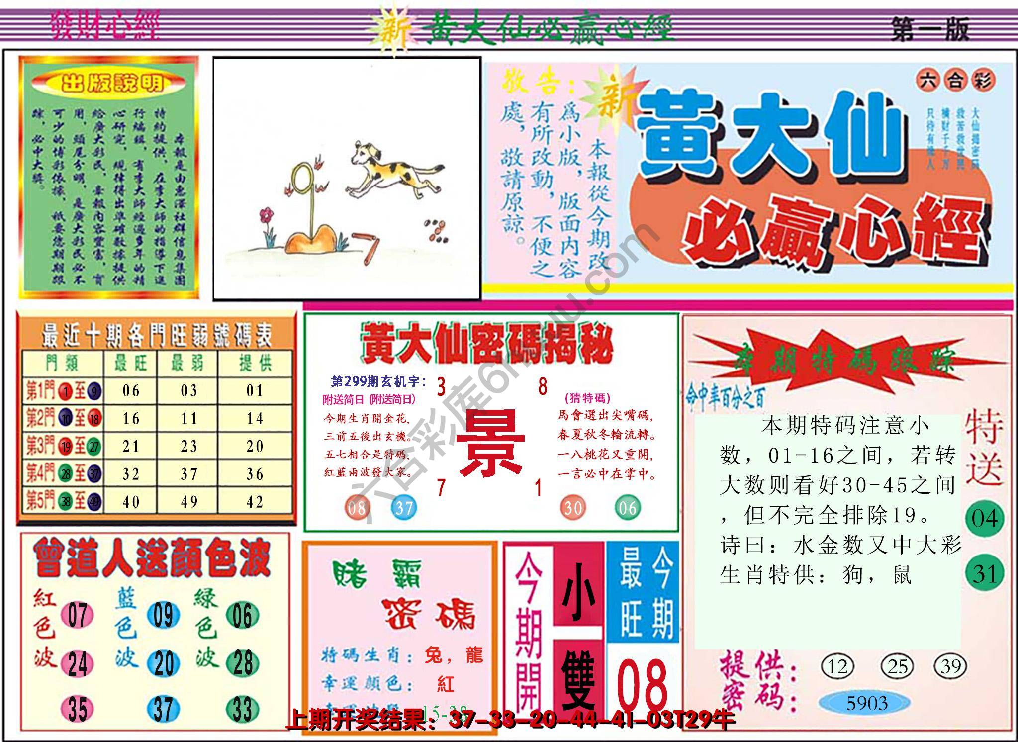 澳门黄大仙必赢心经