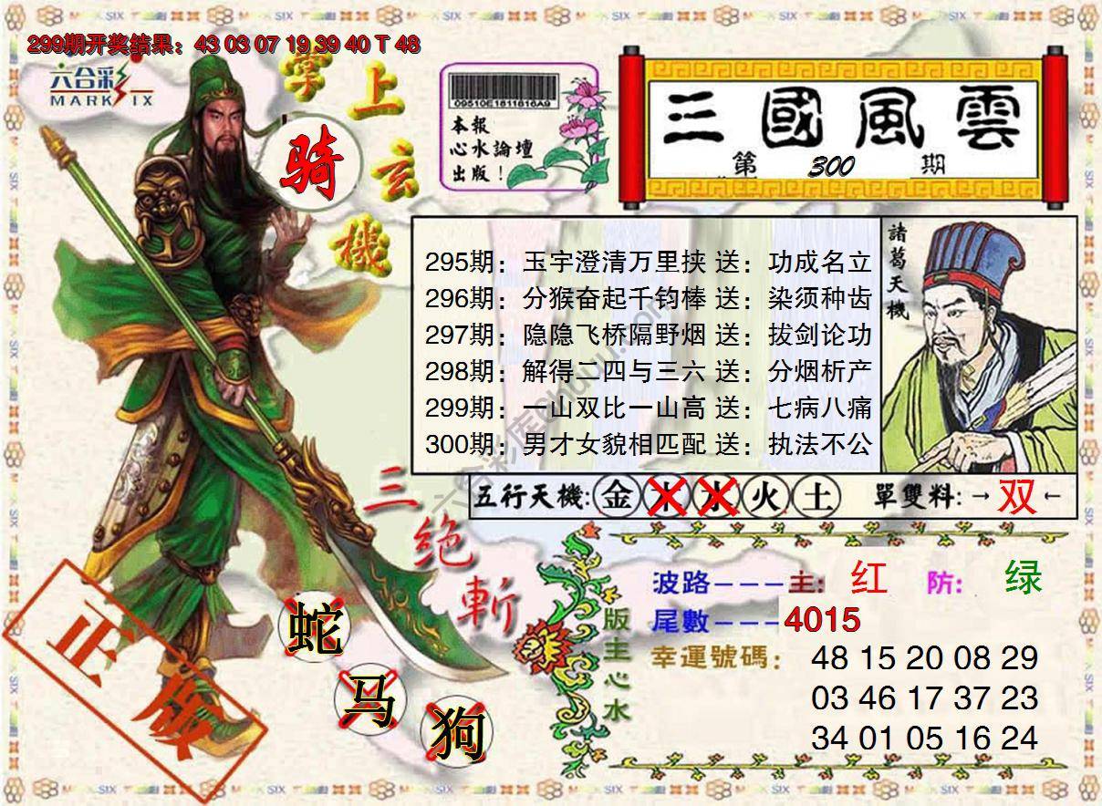 三国风云特码报