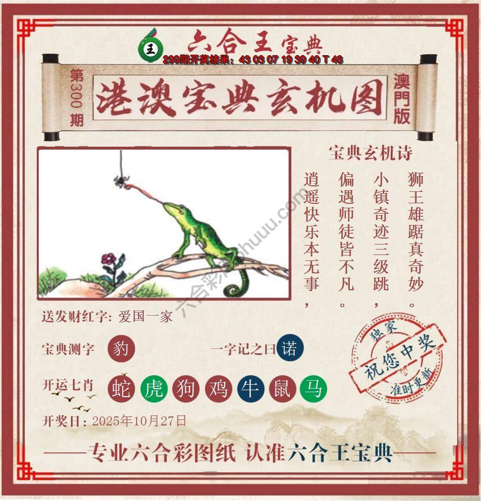 六合王港澳宝典玄机图