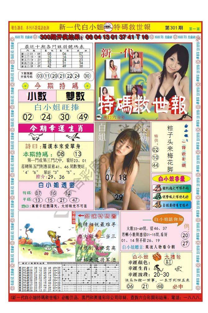 澳门特码救世报