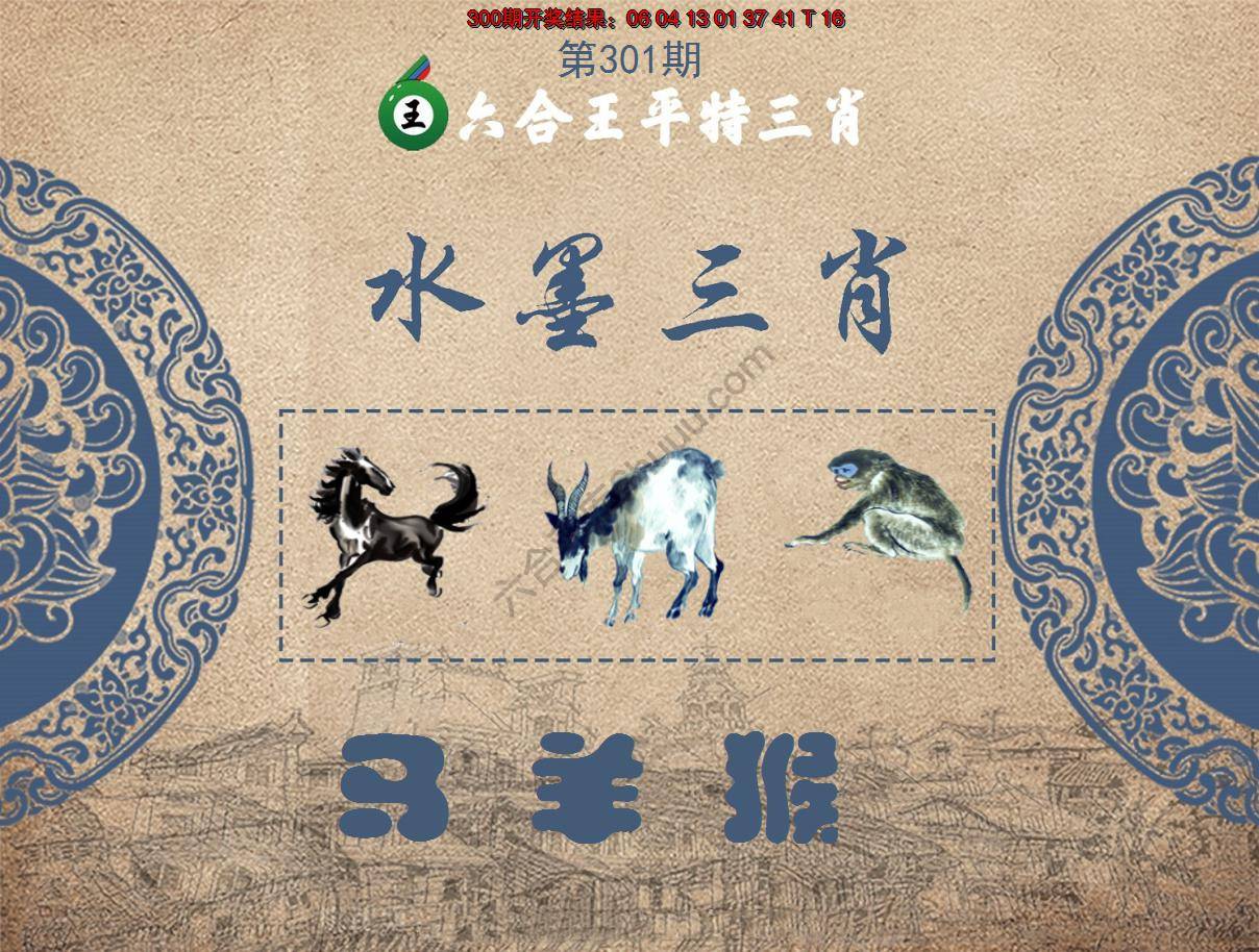 六合王水墨三肖