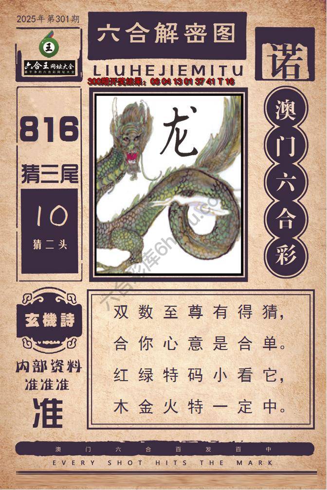 六合王六合解密