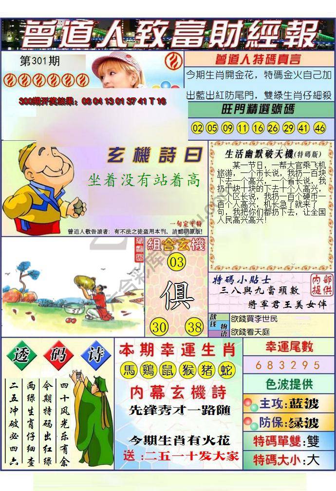 曾道人致福财经